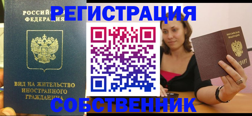 прописка в квартире в Ульяновске